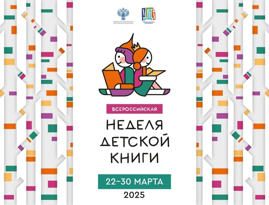 Неделя детской книги.